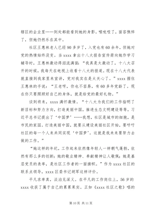 社区党委书记事迹材料精编.docx