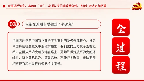 新时代全面从严治党反腐倡廉党课PPT模板