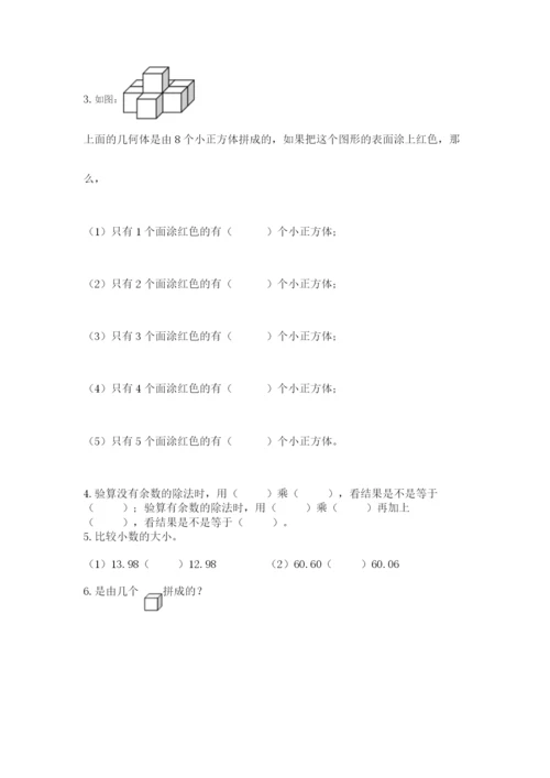 人教版数学四年级下册期中测试卷附参考答案【夺分金卷】.docx