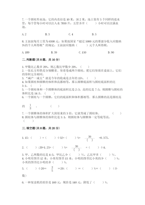 北京版六年级下册数学期中测试卷带答案（精练）.docx