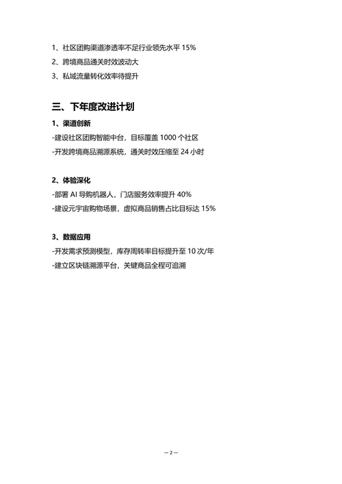 跨国企业市场营销部门年度工作总结