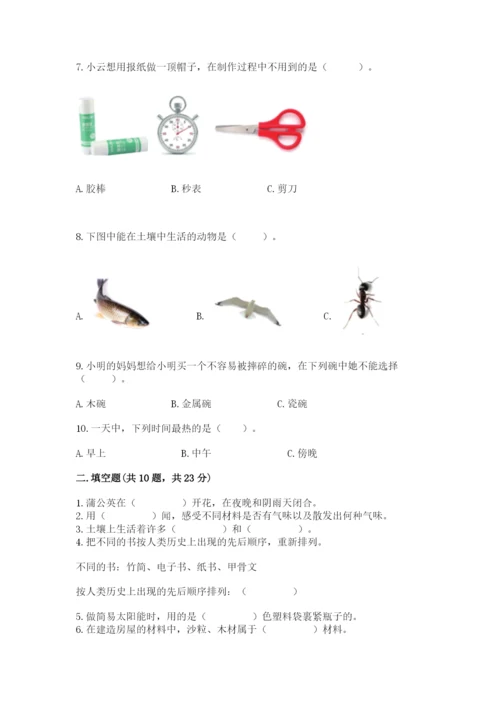 教科版二年级上册科学期末测试卷附参考答案ab卷.docx