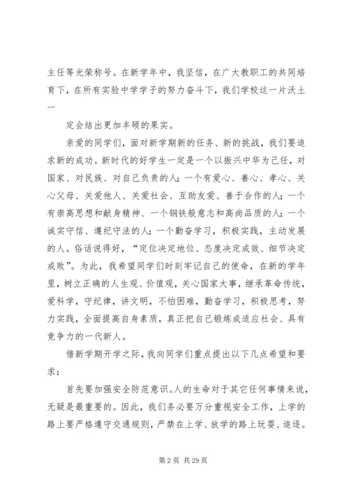 初中校长开学典礼讲话稿.docx