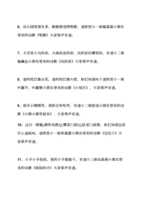 幼儿园诗歌朗诵串词.docx