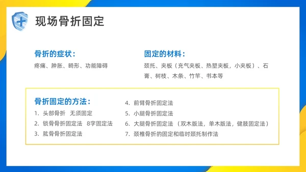 简约风创伤急救知识培训PPT模板
