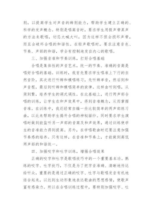 童声合唱训练方法整理.docx