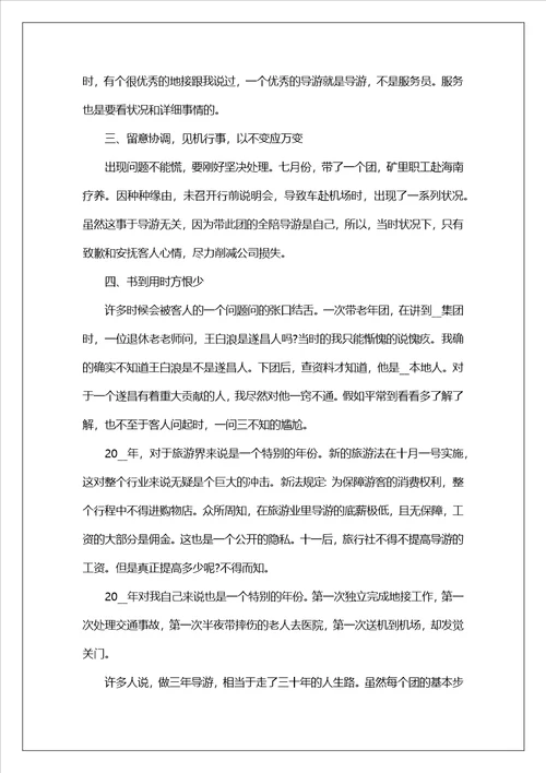 导游个人工作总结10篇最新参考