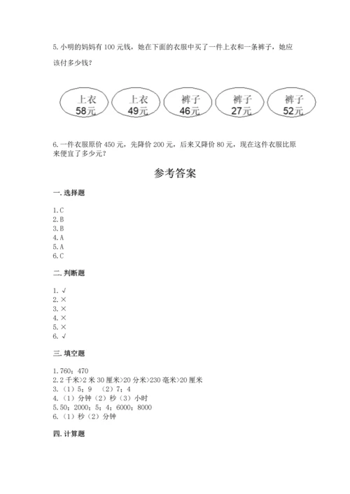 人教版三年级上册数学期中测试卷精品（网校专用）.docx