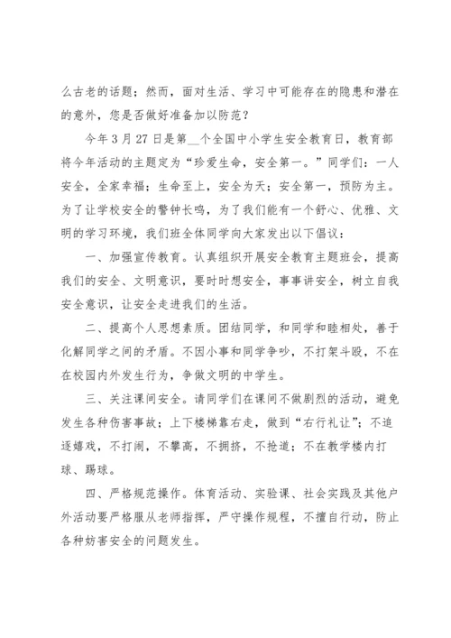 有关安全教育日演讲稿三篇.docx