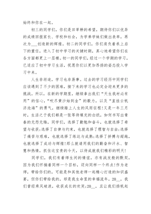 2023初中优秀教师开学典礼代表发言稿5篇.docx