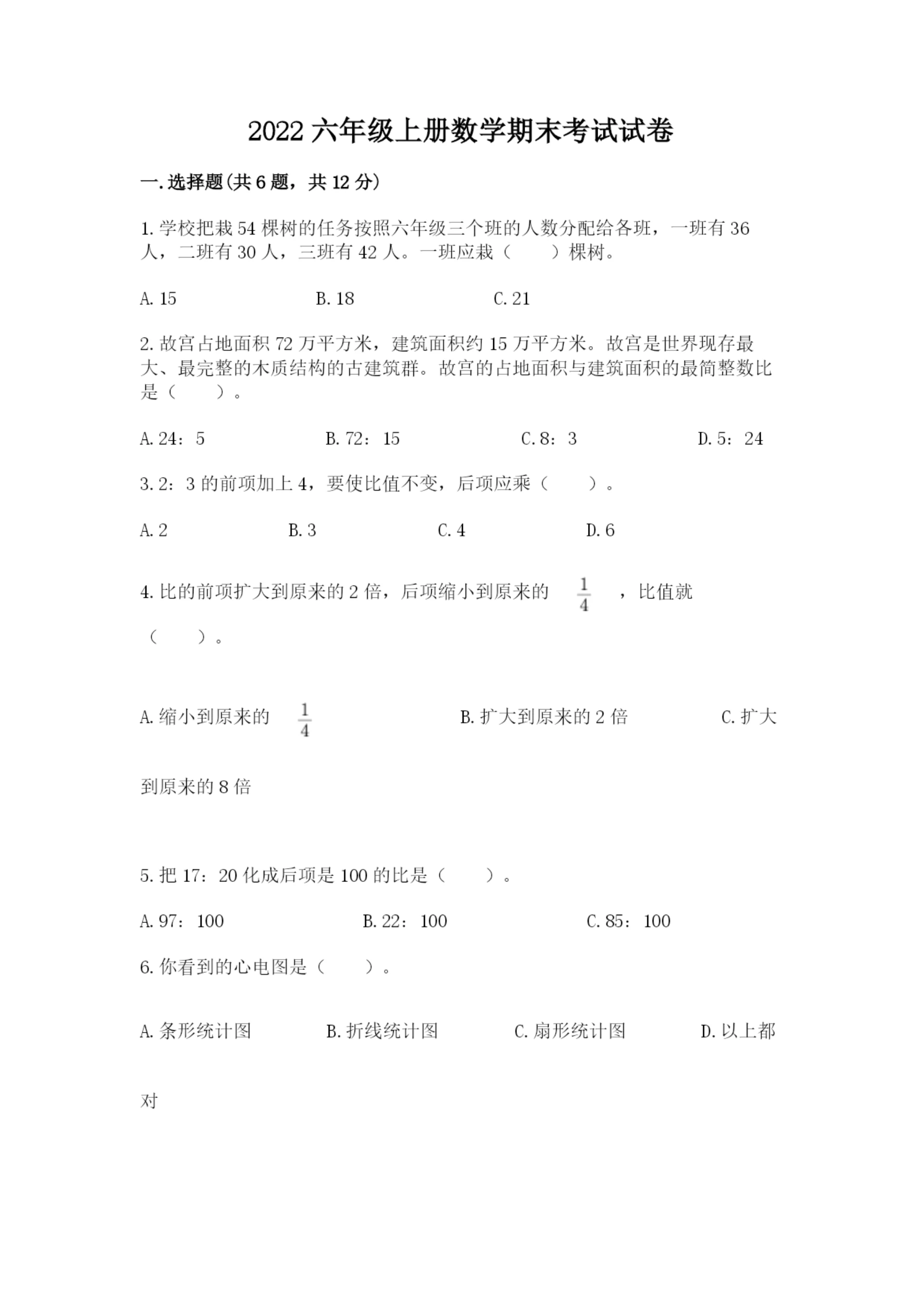 2022六年级上册数学期末考试试卷【重点】.docx