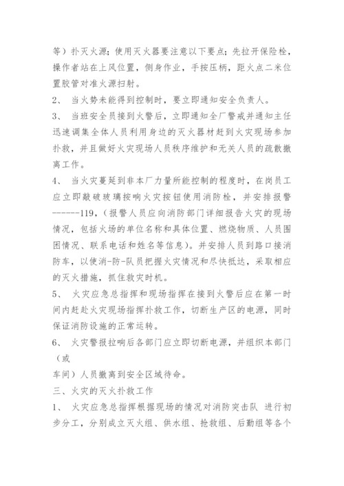 企业消防应急预案样本.docx