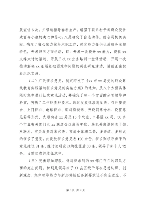 党的群众路线自查报告.docx