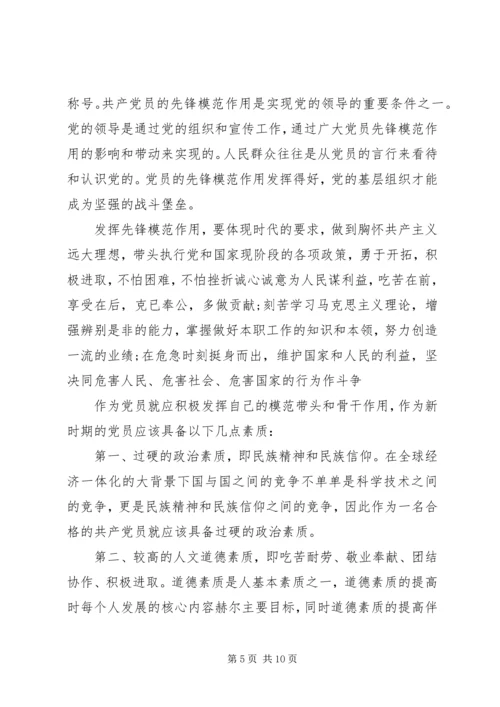 坚持根本宗旨发挥党员专题讨论发言稿.docx