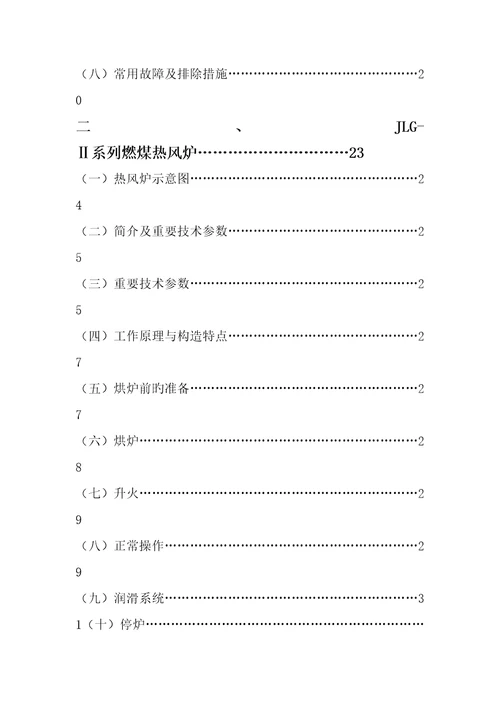 谷物烘干机使用专项说明书