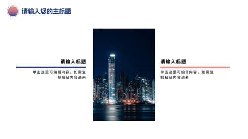 简约新员工入职介绍PPT模板