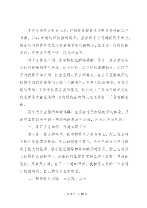 年终总结范文大全 (2).docx