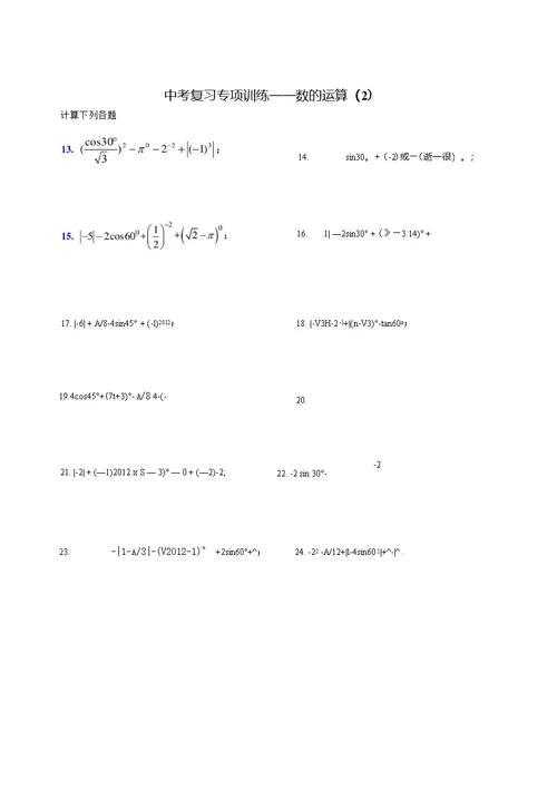 中考计算专项训练——计算ok2018(学生用)