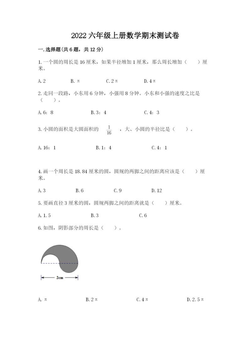 2022六年级上册数学期末测试卷附答案（预热题）.docx