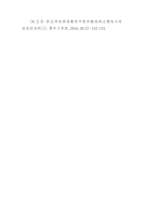 赏识教育的独立院校学生管理工作分析论文.docx