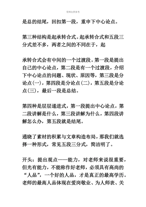 教师资格证作文素材.docx