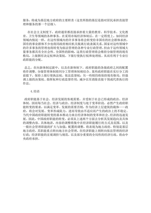论我国政府职能转变的趋向