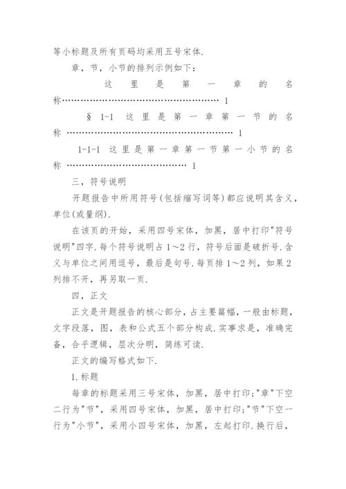 大学生论文开题报告格式注意事项(精选3篇).docx