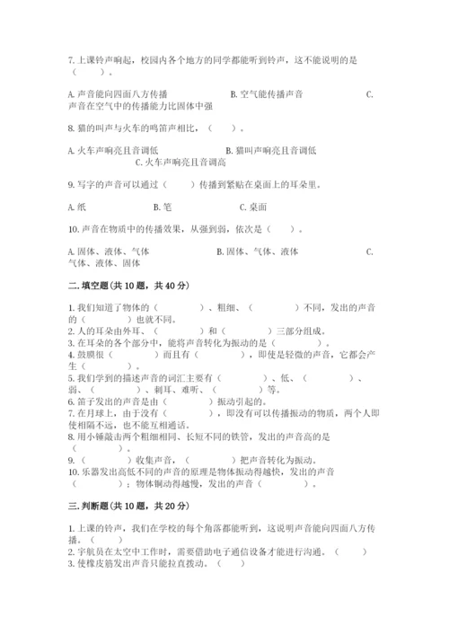 教科版科学四年级上册第一单元声音测试卷及参考答案（典型题）.docx