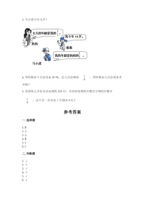 冀教版五年级下册数学第六单元 分数除法 测试卷【实用】.docx