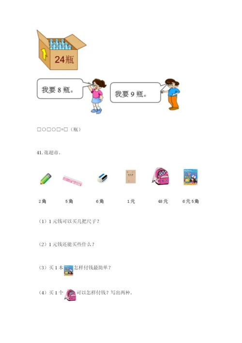 小学一年级下册数学应用题100道附答案【精练】.docx