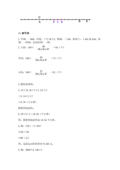 小学六下数学试卷完美版