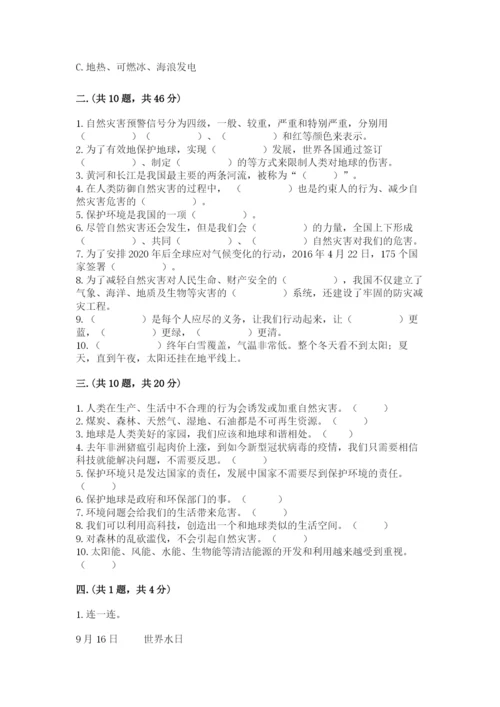 六年级下册道德与法治第二单元《爱护地球 共同责任》测试卷带答案（轻巧夺冠）.docx