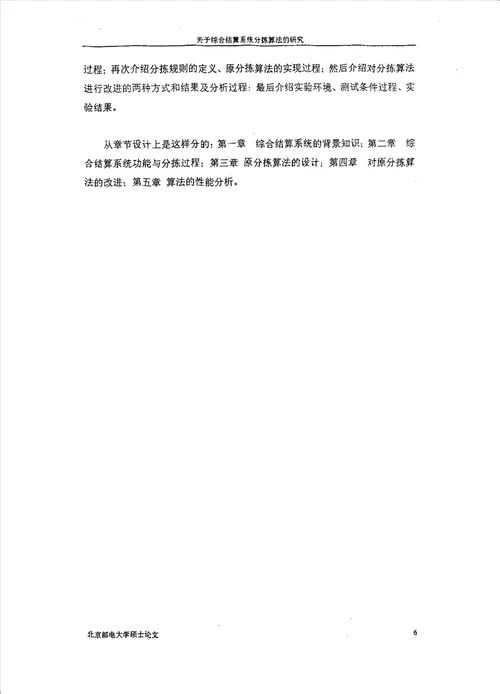 关于综合结算系统分拣算法的研究计算机应用技术专业论文