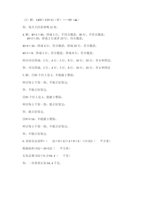 人教版五年级下册数学期末测试卷（轻巧夺冠）.docx