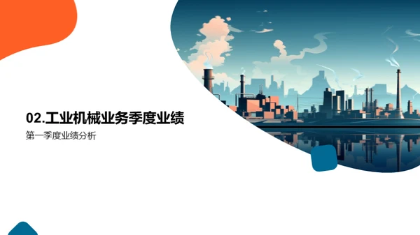 工业机械业绩与展望