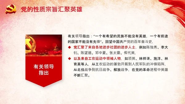 共产党人英雄辈出的强大动因党支部微党课PPT