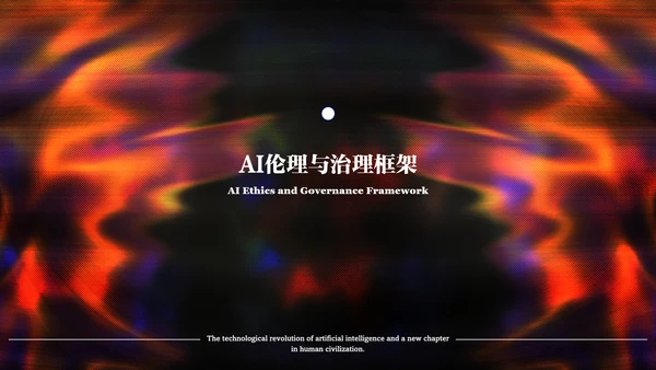 黑色渐变简约人工智能讲解PPT模板