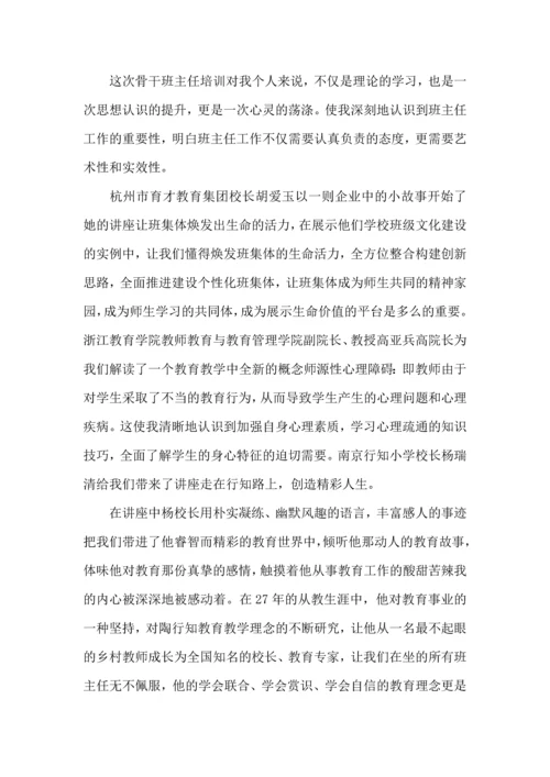 关于班主任培训心得体会模板汇编10篇.docx