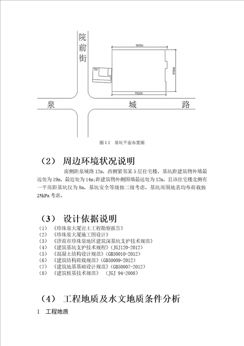 深基坑课程设计共14页