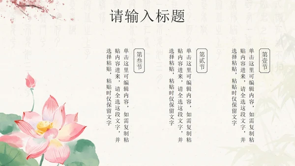 粉色中国风建筑古色古香通用语文教学PPT模板