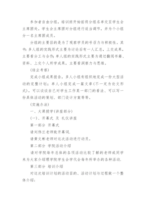 培训计划及方案.docx