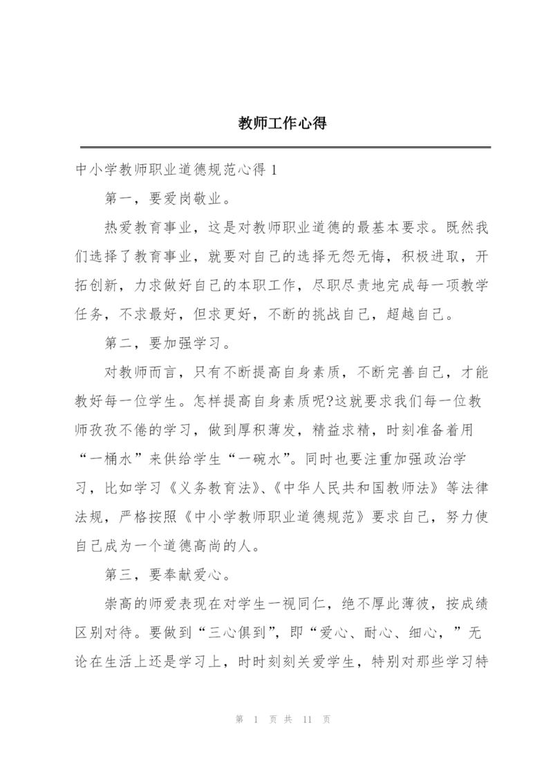 教师工作心得.docx