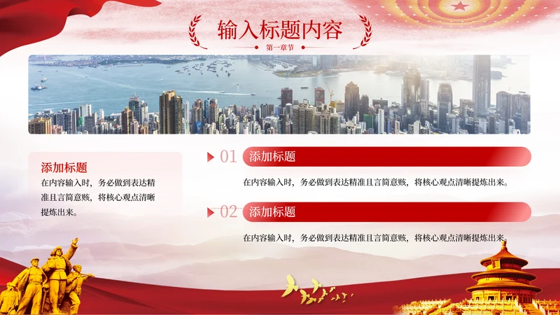 红色党政风西部大开发图文组合PPT单页