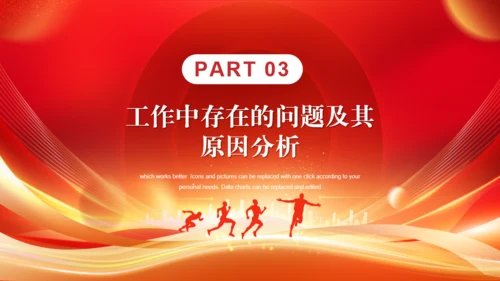 年中总结激励大会奔跑前行通用PPT