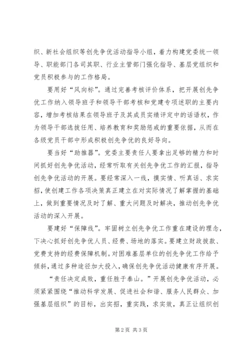 学习开展创先争优心得体会.docx