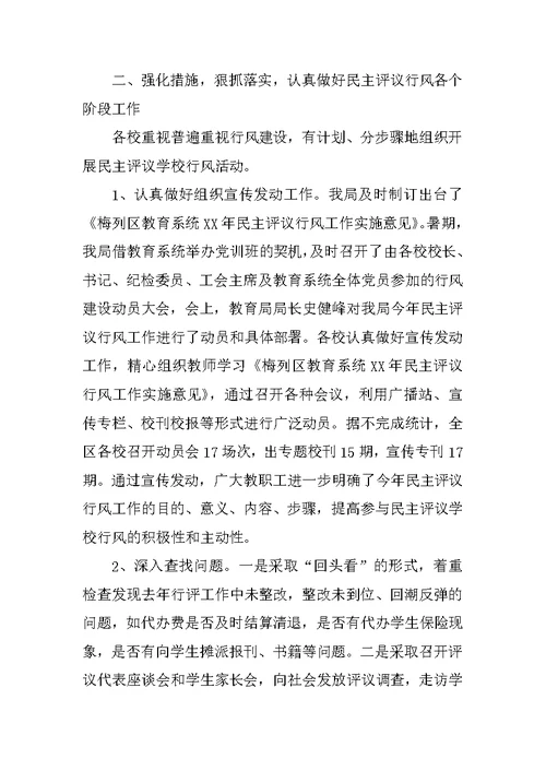 镇江教育局关于评议行风工作总结