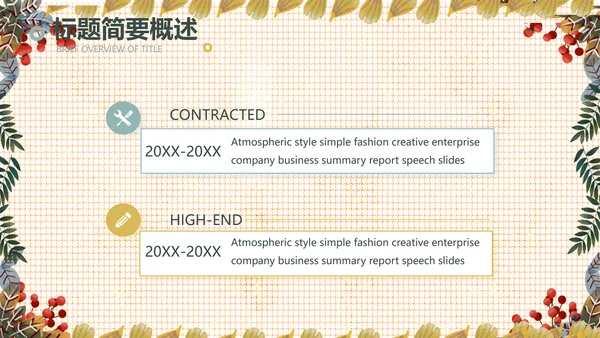 小清新工作总结汇报动态PPT模板