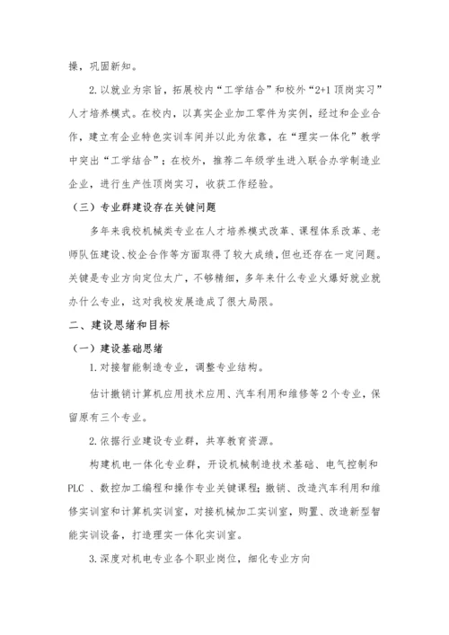 专业群优质项目建设实施专业方案.docx