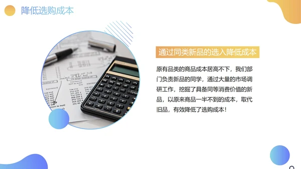 渐变蓝黄简约采购部年终总结工作报告PPT模板