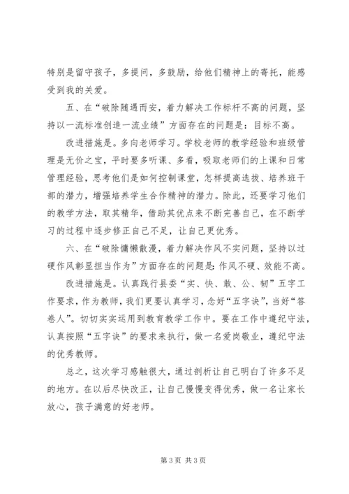 六个破除、六个着力、六个坚持对照检查心得体会-六个破除六个着力心得体会.docx
